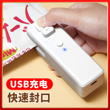 小型USB充电式迷你封口机开封一体便携食品袋密封机零食封口器