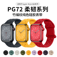 苹果硅胶表带竹编纹适用apple watch表带iwatch手表表带ultra2/se