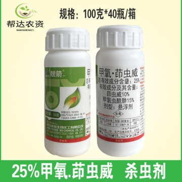 靓箭25%甲氧茚虫威 甲氧虫酰肼茚虫威水稻二化螟抗性青虫杀虫剂