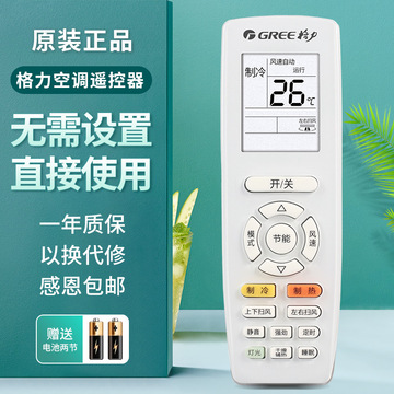 格力空调遥控器原厂原装y502kyb0f2通用yap0f3凉之静kfr一35g全新