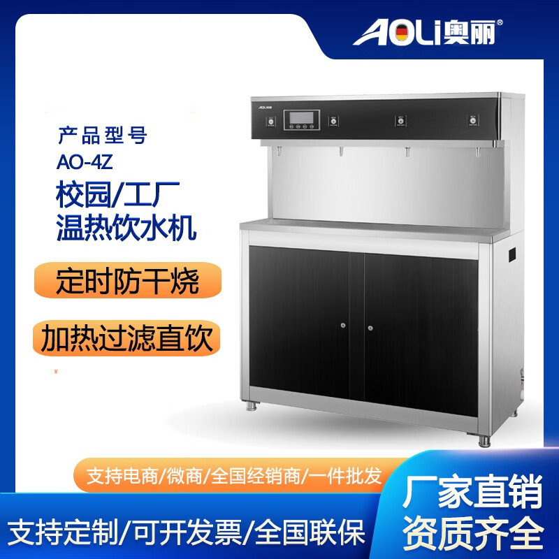 奥丽智能节能四龙头温热医院学校工厂净热一体饮水机ao-4z-1-阿里巴巴