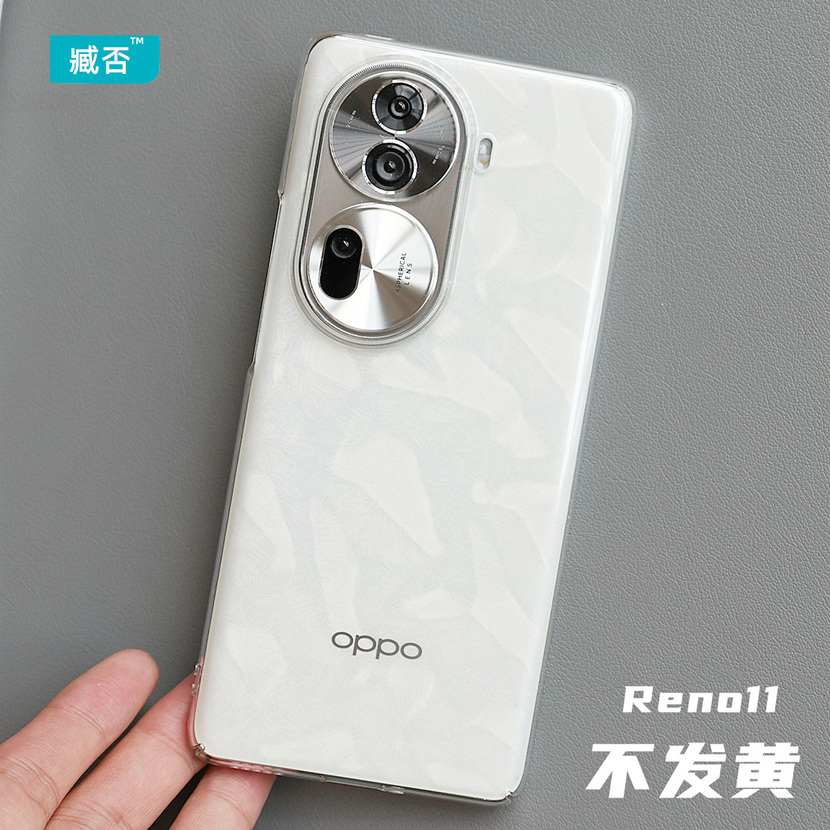 适用reno11保护套半包透明硬9pro全包pc超薄opporeno11 pro手机壳