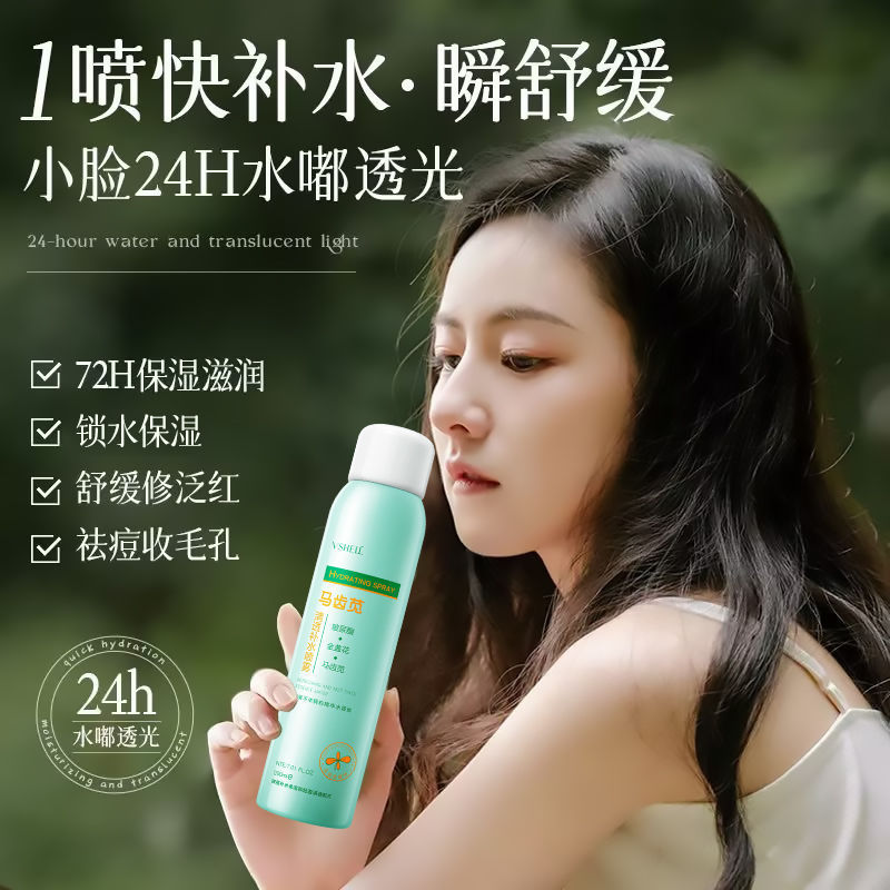 植贝马齿苋清爽补水喷雾 保湿滋润控油收缩毛孔提亮化妆水爽肤水