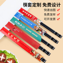 一次性筷子套定 制快套公筷纸质筷套定 做酒店餐厅logo筷子袋