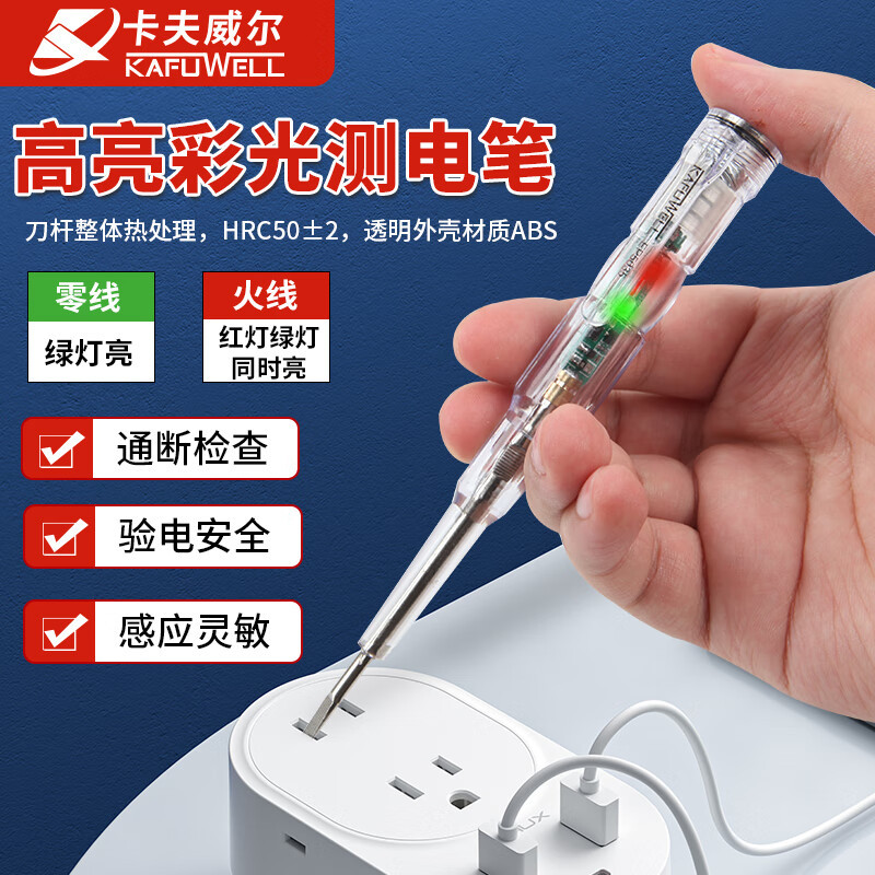 卡夫威尔测电笔验电笔电工试电笔断电检测智能感应高亮彩光款