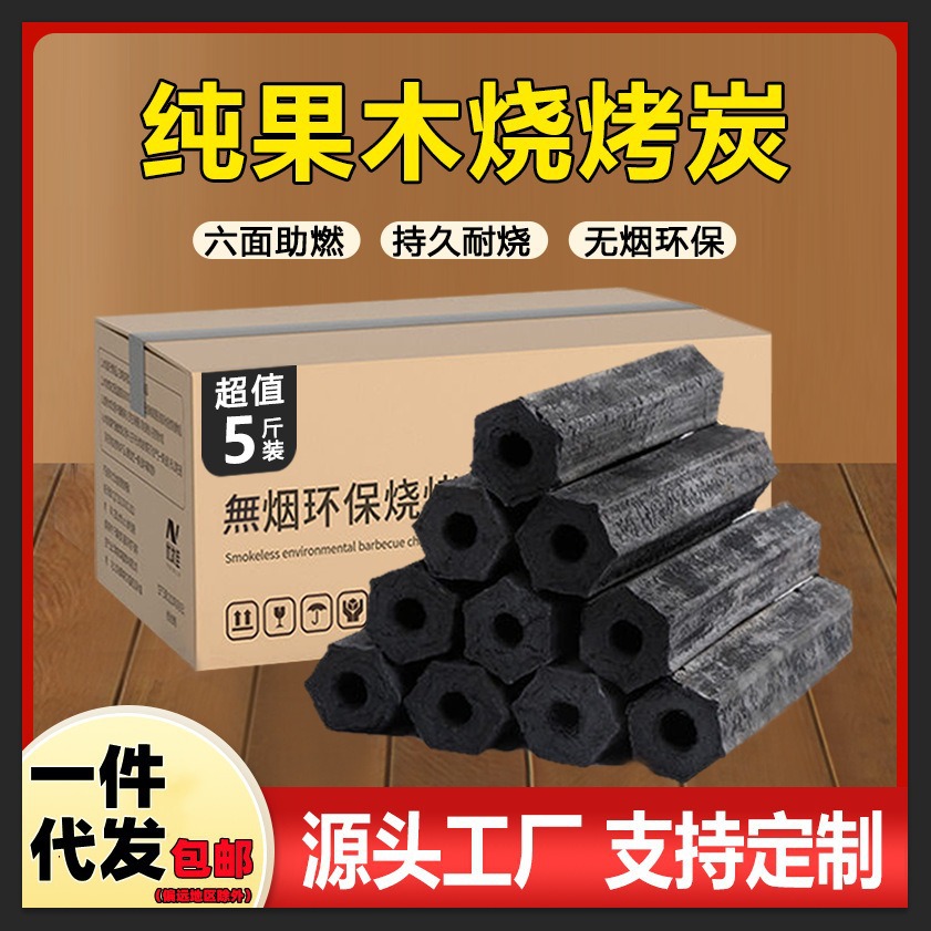 charcoal barbecue carbon smoke-free household fruit tree charcoal charcoal grill stove bamboo charcoal fire indoor carbon block instant burning special carbon wholesale