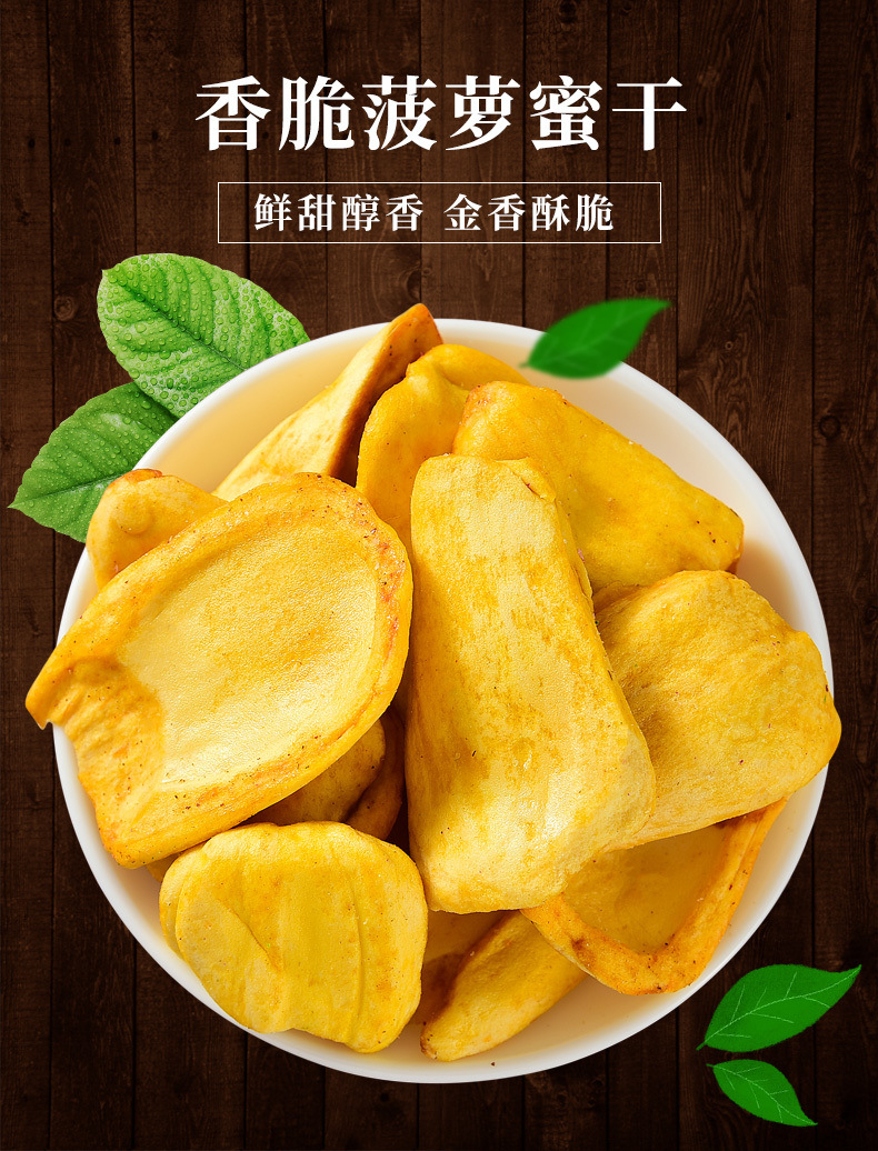 菠萝蜜干脱水菠萝蜜脆水果果干网红儿童零食批发40g125g250g500g
