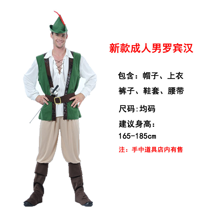 新款成人男罗宾汉.png