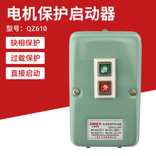 电磁启动器 QZ610-4RF 电动机保护起动器 10A 380V 4KA磁力起动器