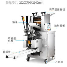 饺子机全自动商用仿手工水饺机小型馄饨锅贴机大型食堂包饺子机器
