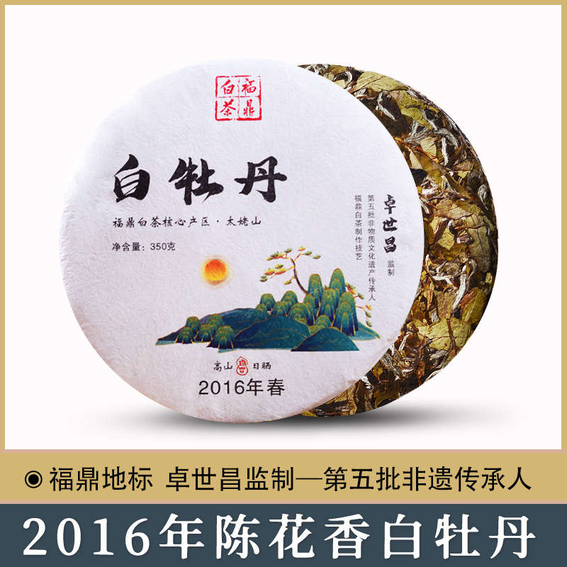 正宗2016年福鼎白茶白牡丹太5年陈年姥山茶饼老白茶蒸煮茶叶350g