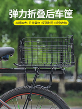 自行车后车筐折叠车篮山地电动后货架车框通用菜篮子书包配件装备