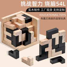 3d木制立体孔明锁鲁班锁儿童54魔斗T烧脑益智古典解锁54L解压玩具