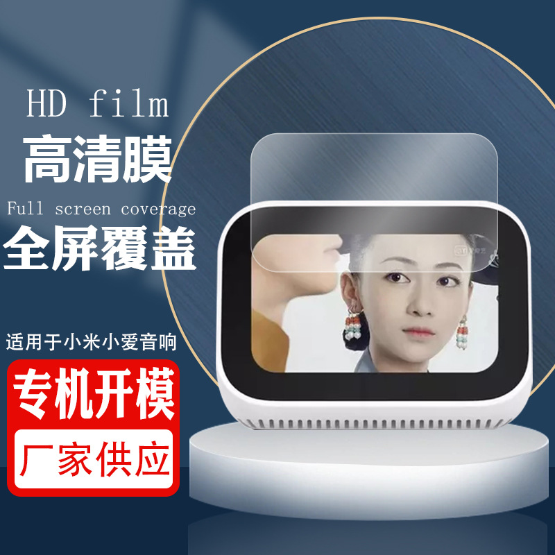 适用小米小爱触屏音响保护膜小爱闹钟4寸全屏覆盖高清防刮保护膜