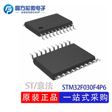 STM32F030F4P6芯片 封装TSSOP20 嵌入式-微控制器 MCU单片机 原装