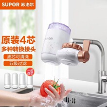 适用苏泊尔LD502/SJL-C2水龙头净水器家用厨房自来水过滤器净水机