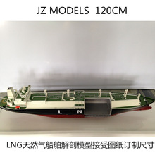 图纸制作LNG天然气解剖船舶模型LPG化学品船模仿真航运摆件展示用