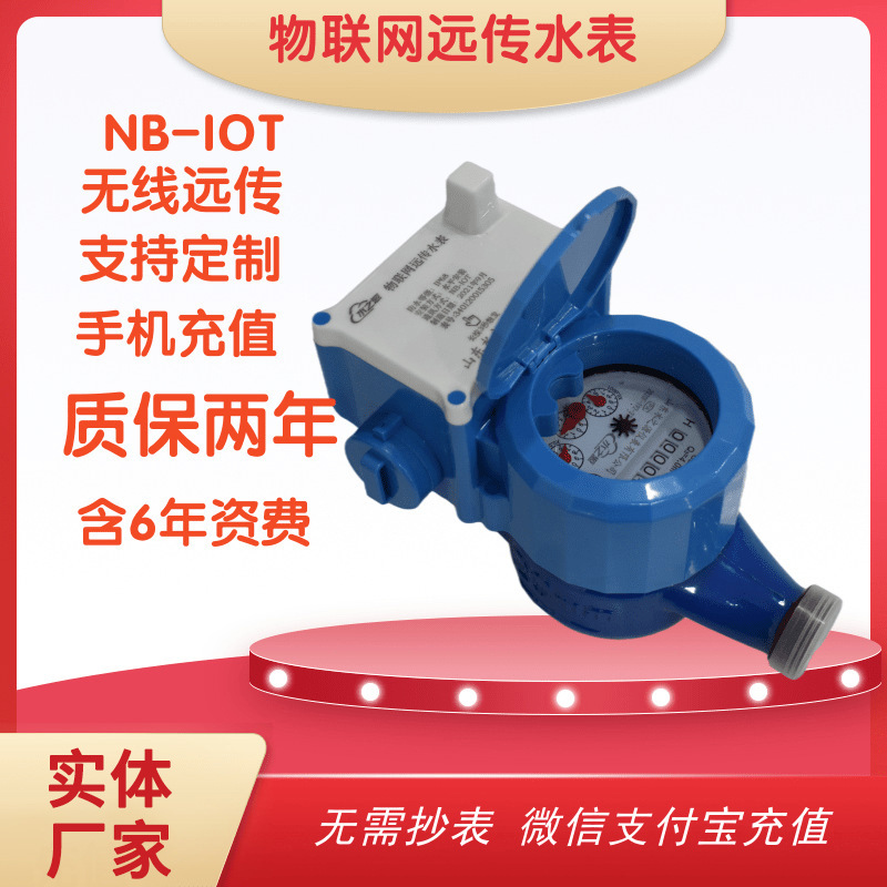 Remote Water Meter Remote Meter Reading Valve Control Low Power Consumption Mobile Phone Payment NB-IOT Internet of Things Water Meter WeChat Recharge