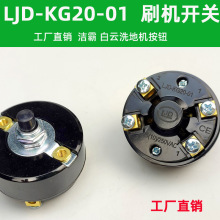 白云地毯清洗机LJD-KG20-01把手柄按钮BF523开关超宝刷地机BF522