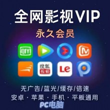 引流的礼品爆款影视会员卡视频vip电视会员追剧 全网影视卡年卡送