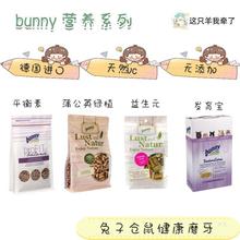 Bunny益生元蒲公英平衡素发育宝兔子龙猫仓鼠金丝熊磨牙零食