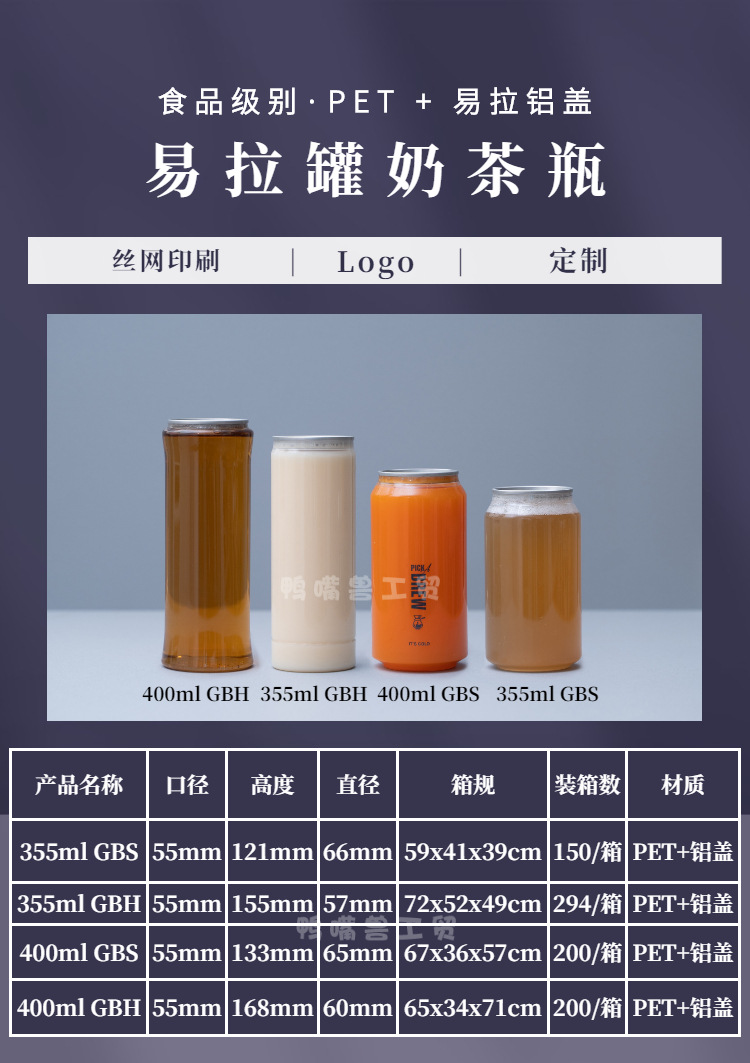 400ml355ml12oz14oz厂家定制易拉罐饮料瓶透明pet罐一次性密封瓶