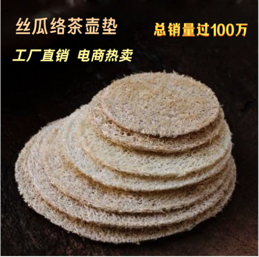丝瓜络茶托茶垫茶具配件丝瓜瓤杯垫壶垫隔热垫工厂 批发