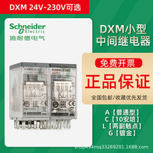 Schneider正品保障RXM系列小型中间继电器A普通型C10安培L/G镀金