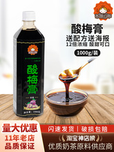 茶颜公举酸梅膏1kg浓缩酸梅汁乌梅汁桂花酸梅汤冲调饮料商用原料