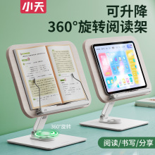 小天看书支架pad支架学习支架木质阅读架360旋转托架立式折叠书架