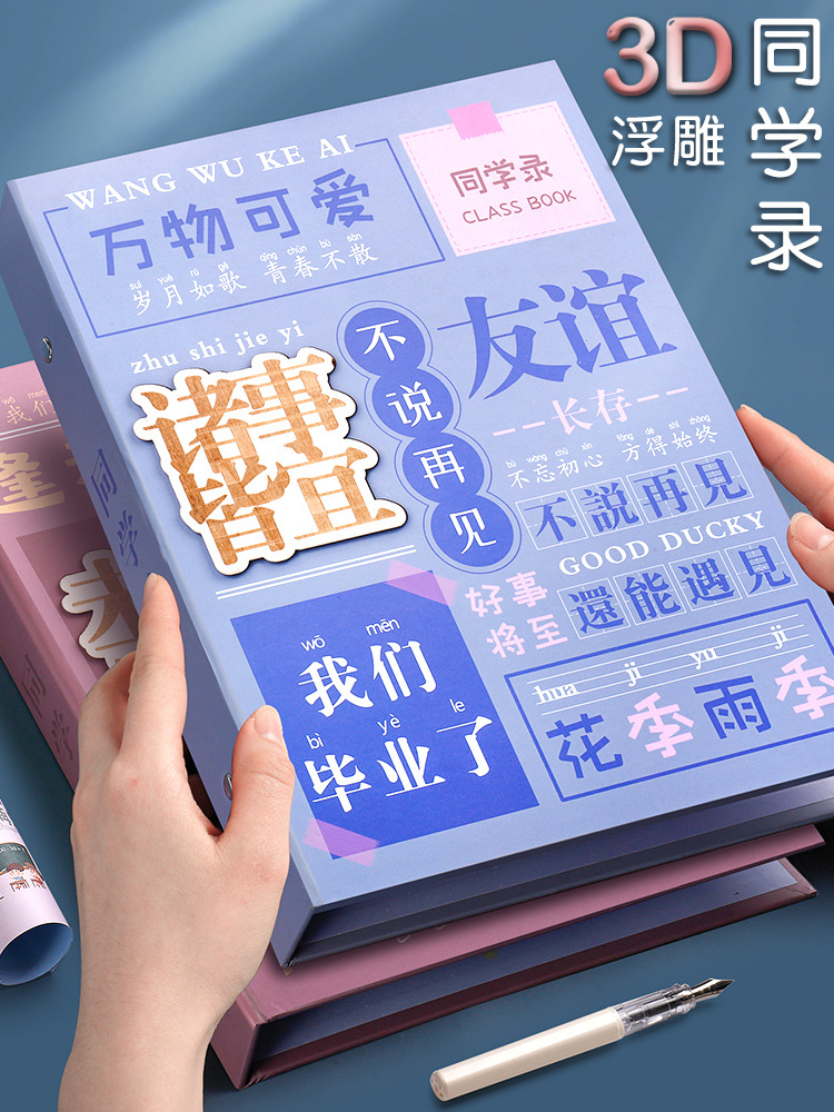 同学录小学生六年级男孩女孩毕业纪念册毕业录男生版3d浮雕炫