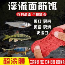 鹤渔人溪流面筋饵料窝料马口翘嘴石斑小白条野钓水库池塘钓鱼成品