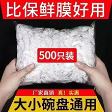 食品级保鲜膜套家用一次性剩菜饭保鲜膜罩保鲜防尘可拉伸松紧口