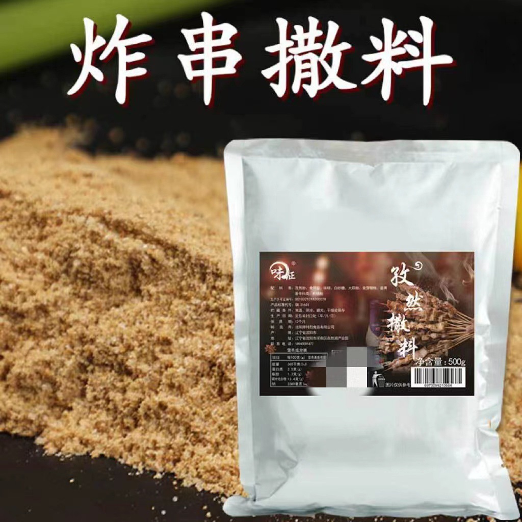 炸串干撒料粉鸡排叉骨商用烧烤肉串蘸料花生芝麻孜然麻辣任选500g