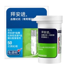 拜耳拜安进血糖测试仪试纸50片精准测血糖试纸原装进口家用正品