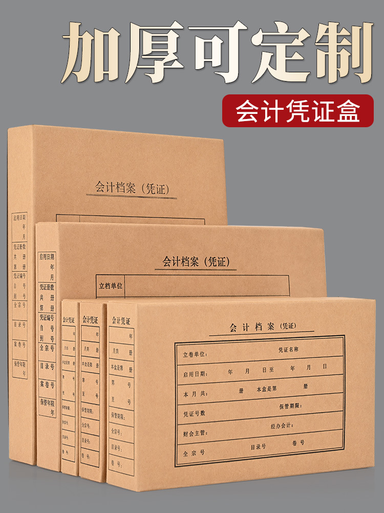 50/20个会计凭证收纳盒a4记账凭证盒子a5会计档案硬纸板牛皮纸加