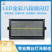 LED1000w960颗全彩八段频闪灯直播补光灯酒吧闪光爆闪灯舞台灯光