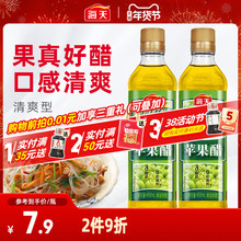 海天苹果醋450ml*2瓶装果汁酿造拌凉菜沙拉鸡尾酒饮品饮料调料