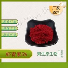 虾青素10% 雨生红球藻粉 雨生红球提取物 厂家现货 SC认证