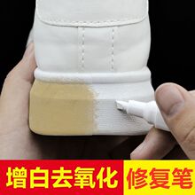 小白鞋清洁膏球鞋笔修复笔补色涂白去黄补鞋笔椰子增白清洗剂代发