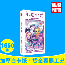 小宝马莉明信片 盒装1660张 珍珍甜甜花束动漫周边小卡片贴纸批发