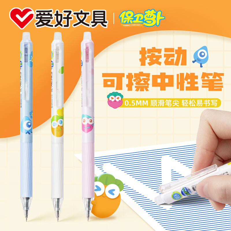 爱好保卫萝卜联名可擦中性笔黑色晶蓝笔芯自带可擦橡皮擦文具批发