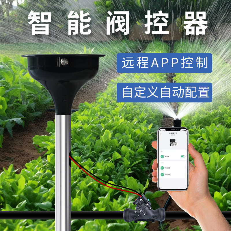 农田浇水神器太阳能供电自动浇水器智能手机高标农田灌溉系统控制