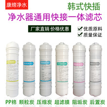 快接一体滤芯大T净水器滤芯韩式PP棉颗粒碳压缩碳超滤后置水芯