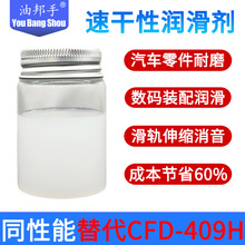 岸本SANKOL CFD-409H干性皮膜油 数码设备产品部件速干性润滑油剂