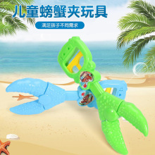 儿童沙滩玩具螃蟹玩具夹子 男女孩蟹脚钳机械手妈妈好帮手夹物