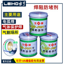 二氧化碳气体保护焊枪焊咀防堵膏二保焊枪焊嘴防堵剂北风防堵配件