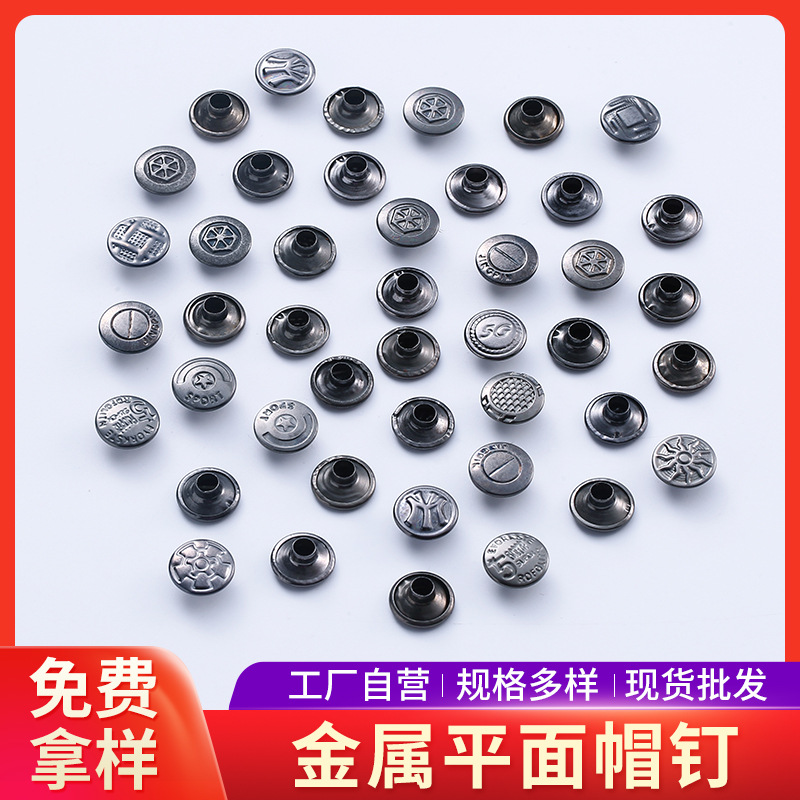 加工定制金属平面钉服饰箱包帽子牛仔裤大扁圆头撞钉单面花纹铆钉
