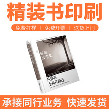 精装书定制高档画册制作硬壳相册书刊作品集印刷书籍打印个人出书