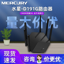 二手MERCURY/水星 D19G D191G千兆端口无线路由器双频出租房家用